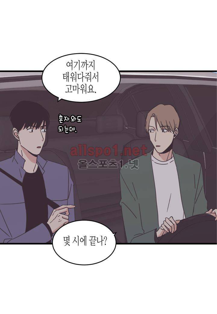 취향의 발견 28화 10