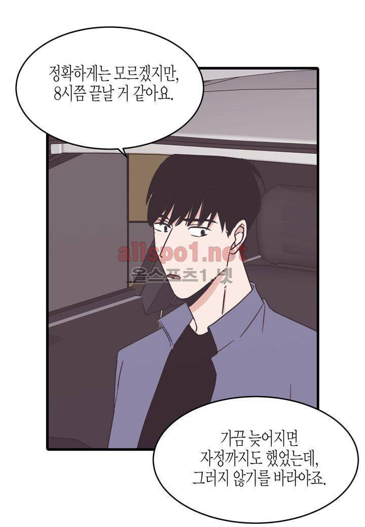 취향의 발견 28화 11