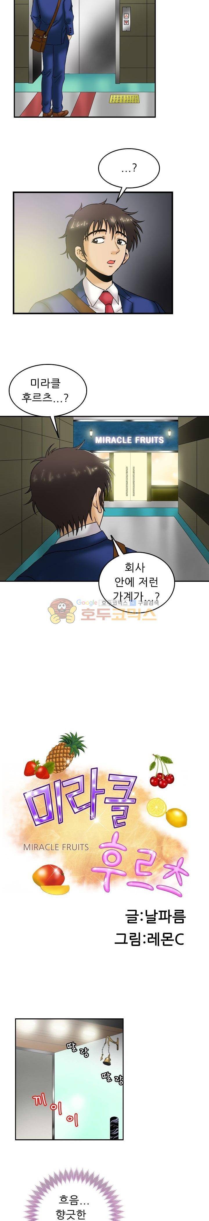 미라클후르츠 4화 2