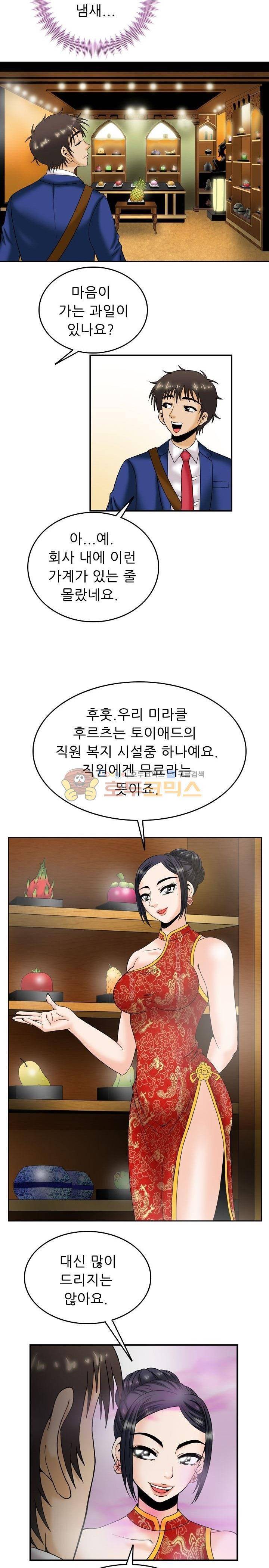 미라클후르츠 4화 3