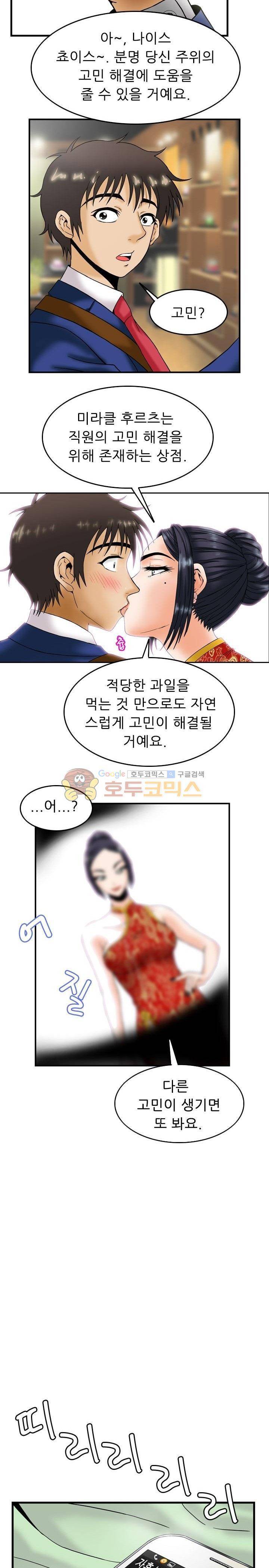 미라클후르츠 4화 5