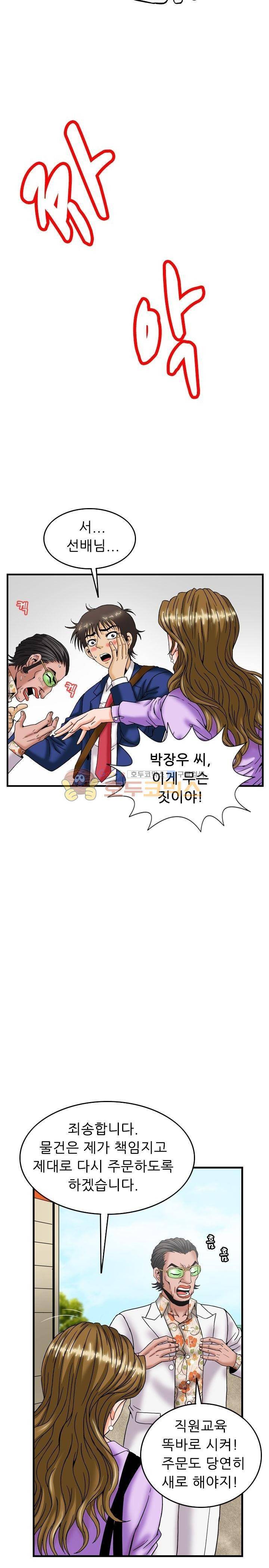 미라클후르츠 4화 8