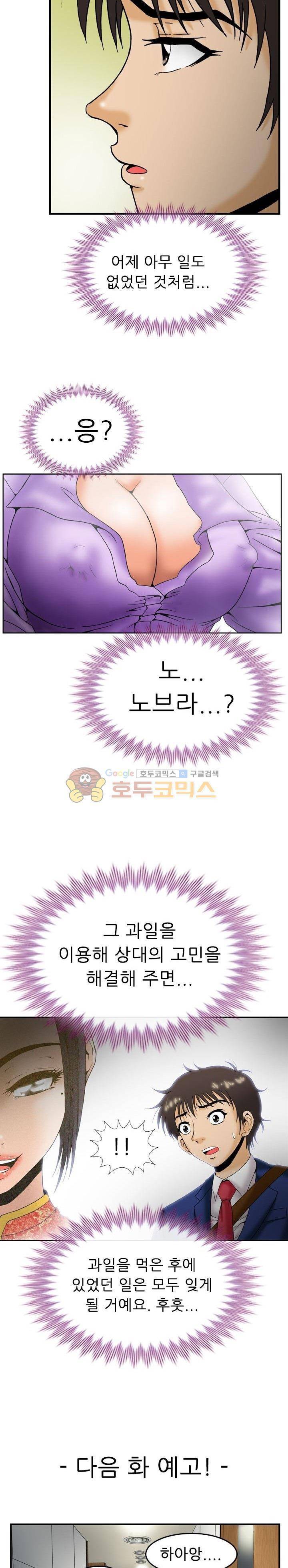 미라클후르츠 4화 16