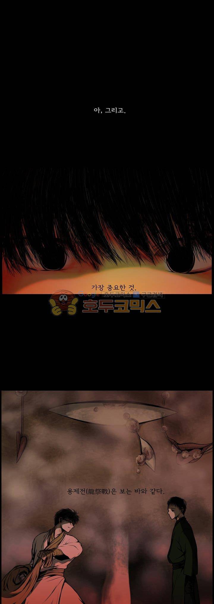 영원의 미르 7화 6