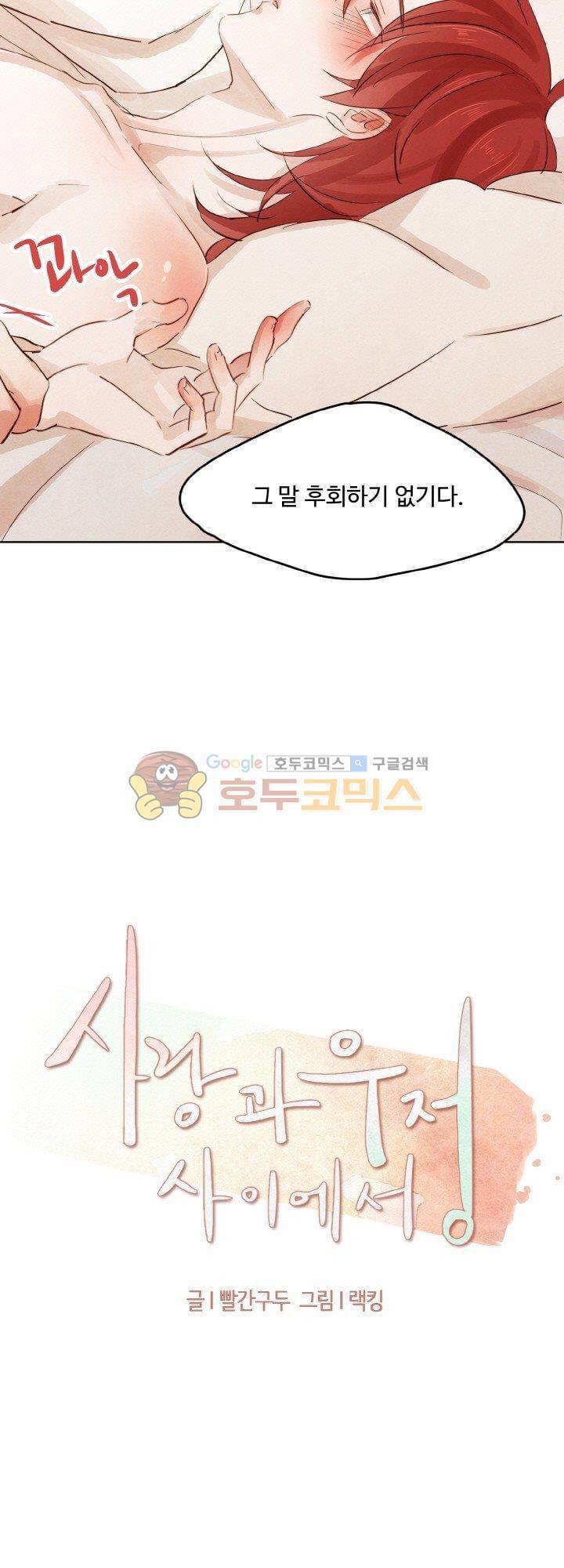 사랑과 우정 사이에서 9화 3