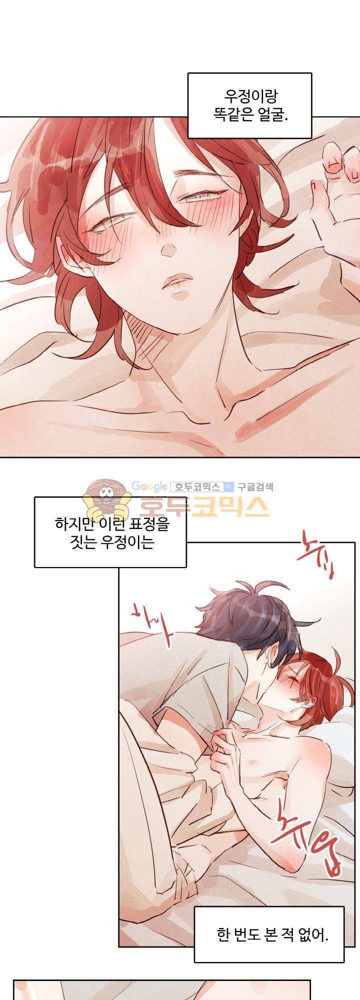 사랑과 우정 사이에서 9화 4