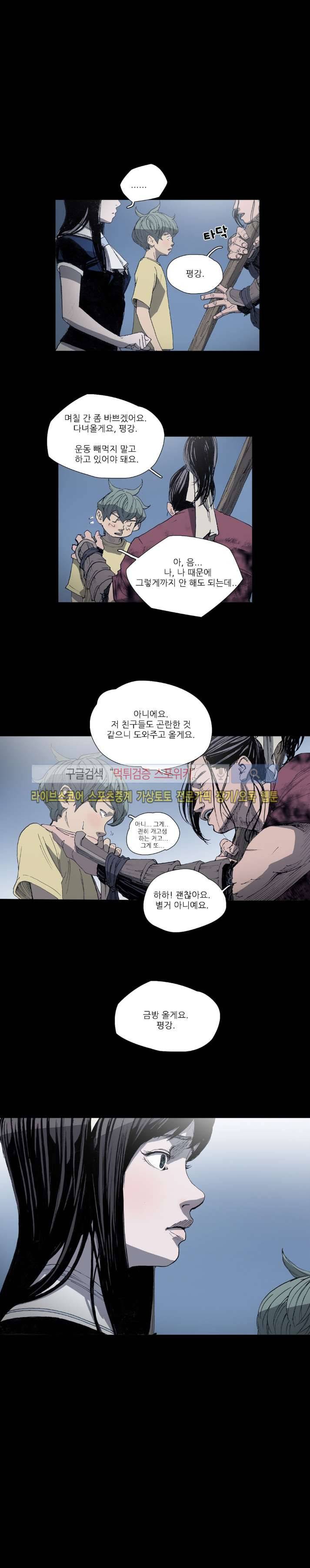 나에게 온 달 47화 1