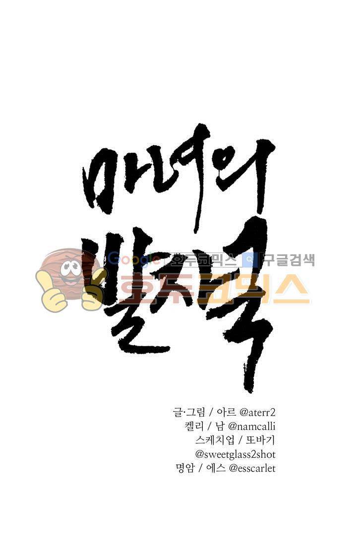 마녀의 발자국 52화 1