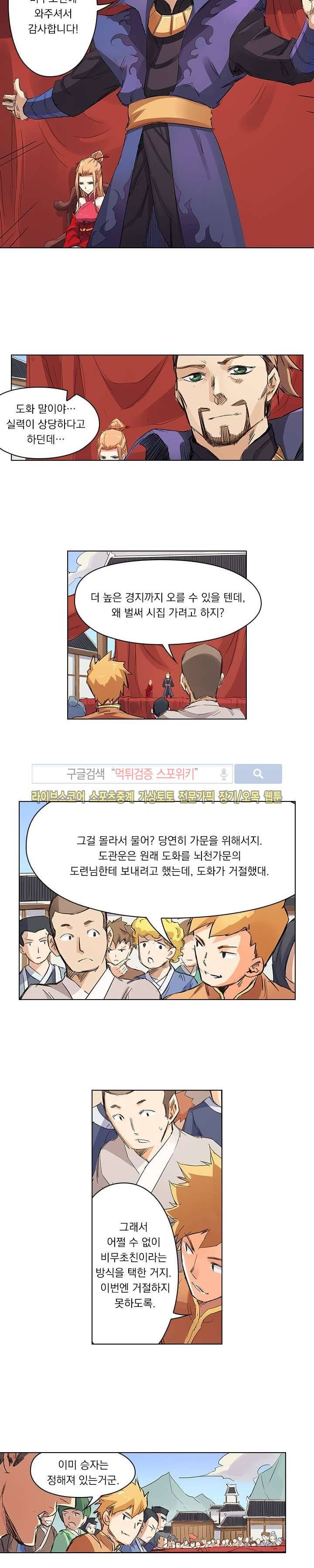 성무신결 96화 2