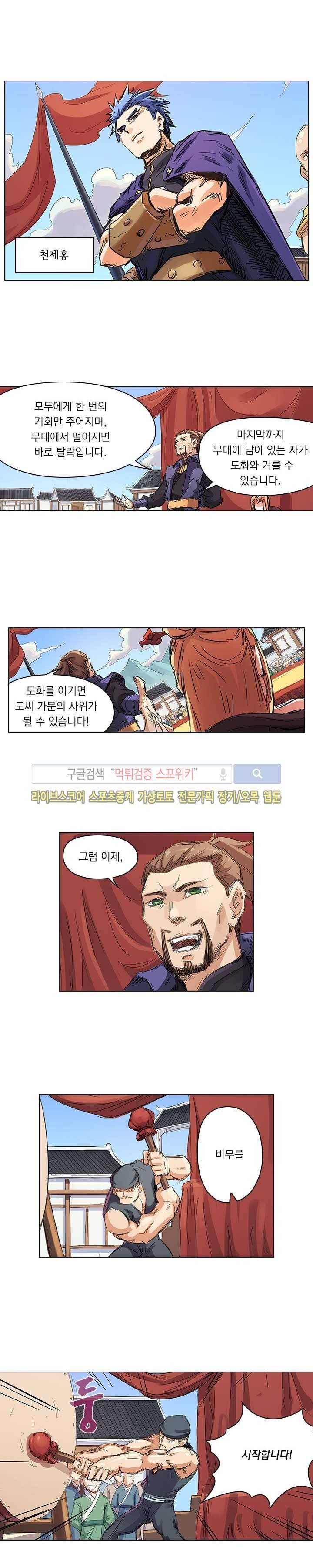 성무신결 96화 5