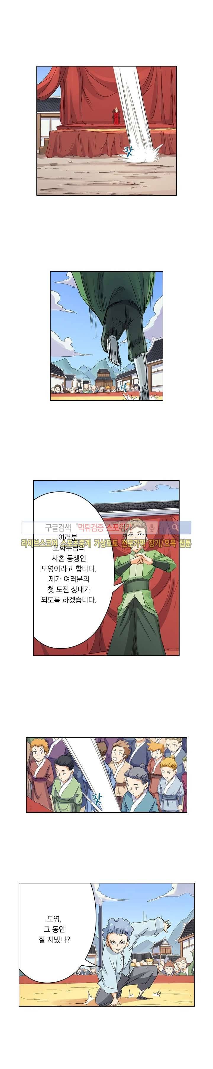 성무신결 96화 6