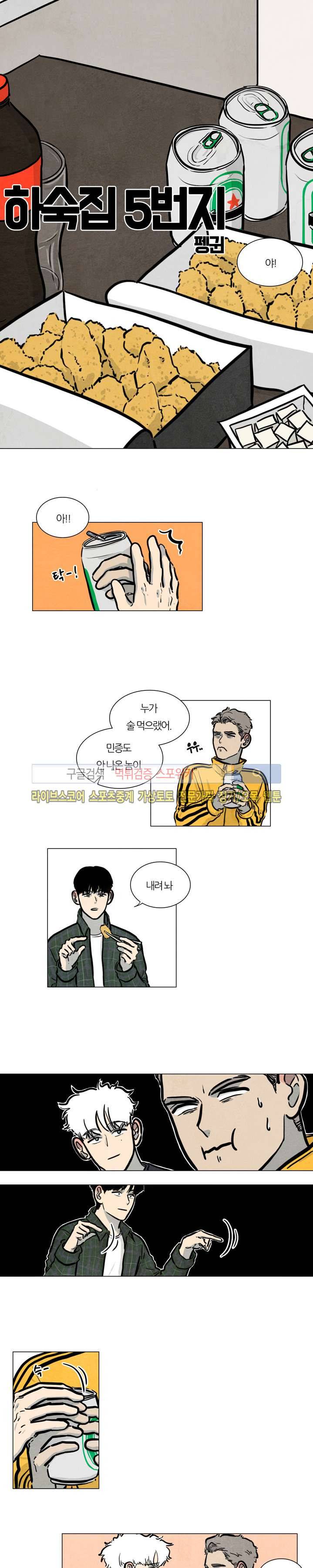 하숙집 5번지 25화 1