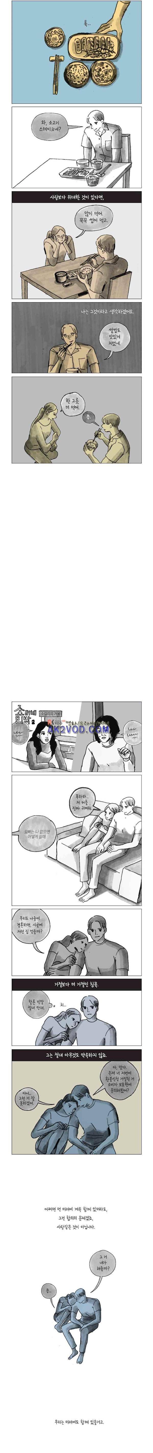 이토록 보통의 91화 - 너의 서른 번째 조각 (19) 4