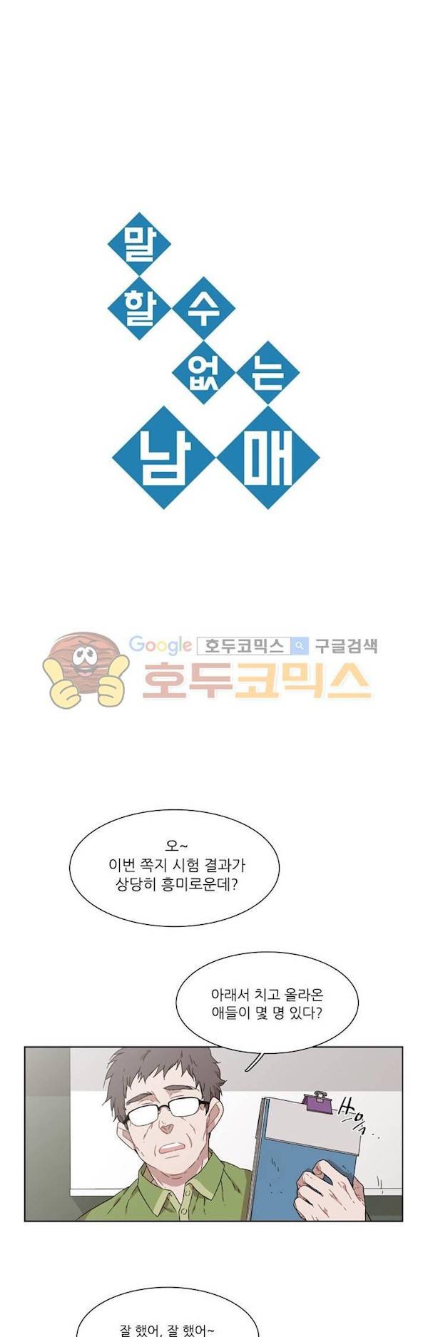 말할 수 없는 남매 159화 - 그는 언제난 미움 받는다 1