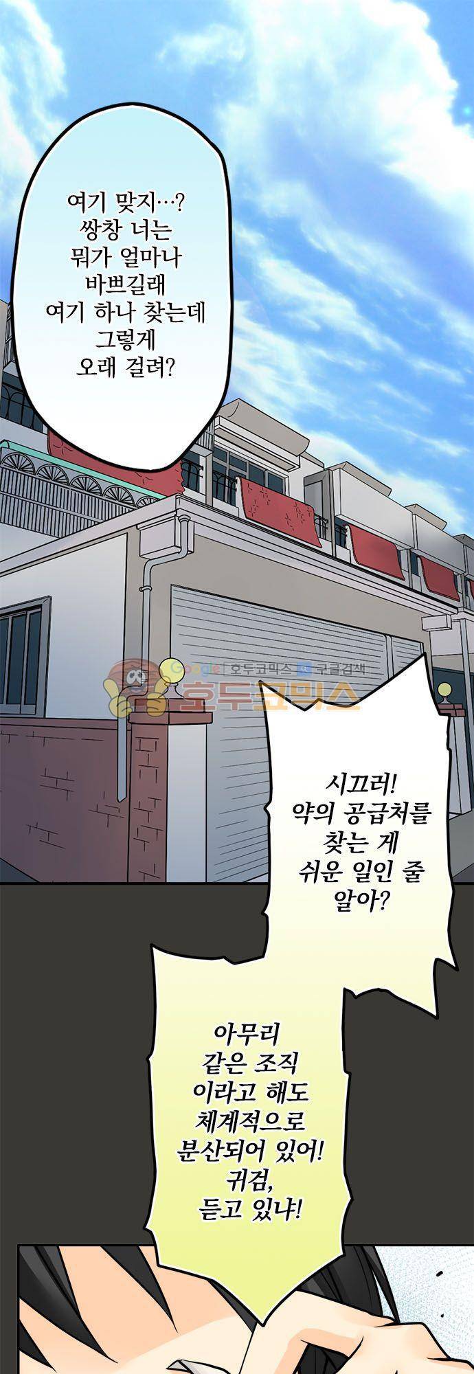 영혼결혼 Day 58화 - 삼흉기 2
