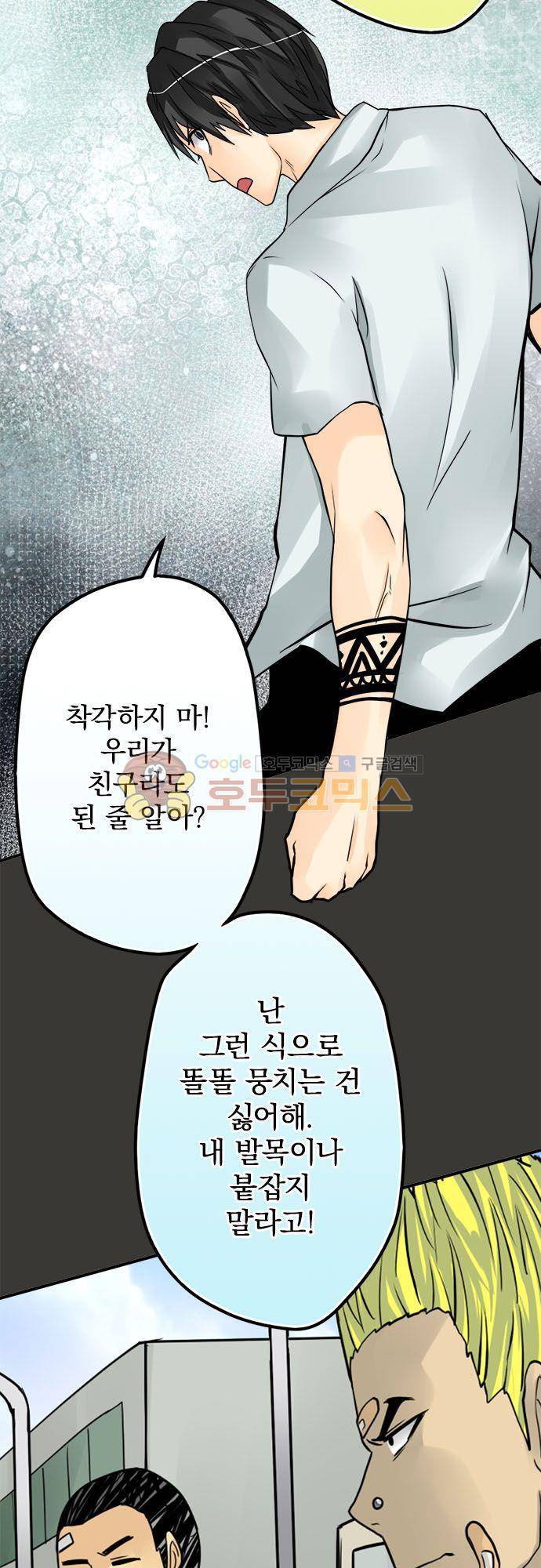 영혼결혼 Day 58화 - 삼흉기 5