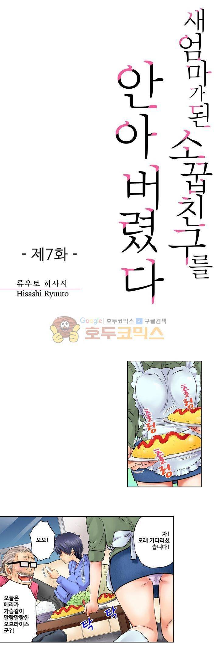 새엄마가 된 소꿉친구를 안아버렸다 7화 1