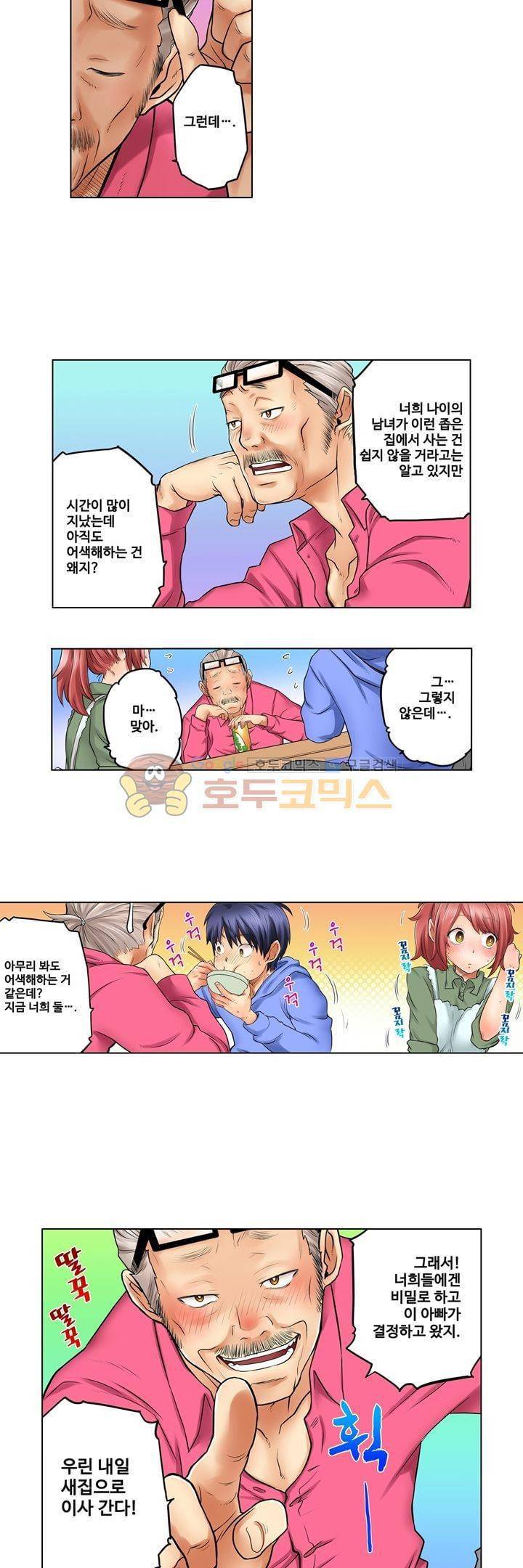 새엄마가 된 소꿉친구를 안아버렸다 7화 3