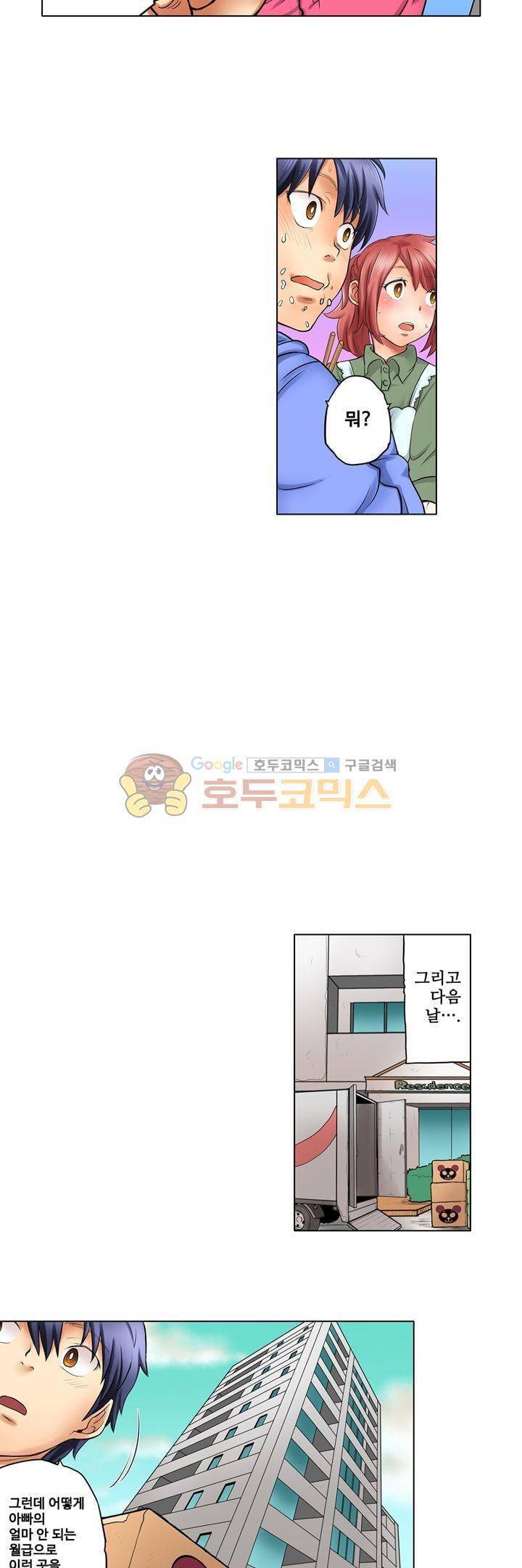 새엄마가 된 소꿉친구를 안아버렸다 7화 4
