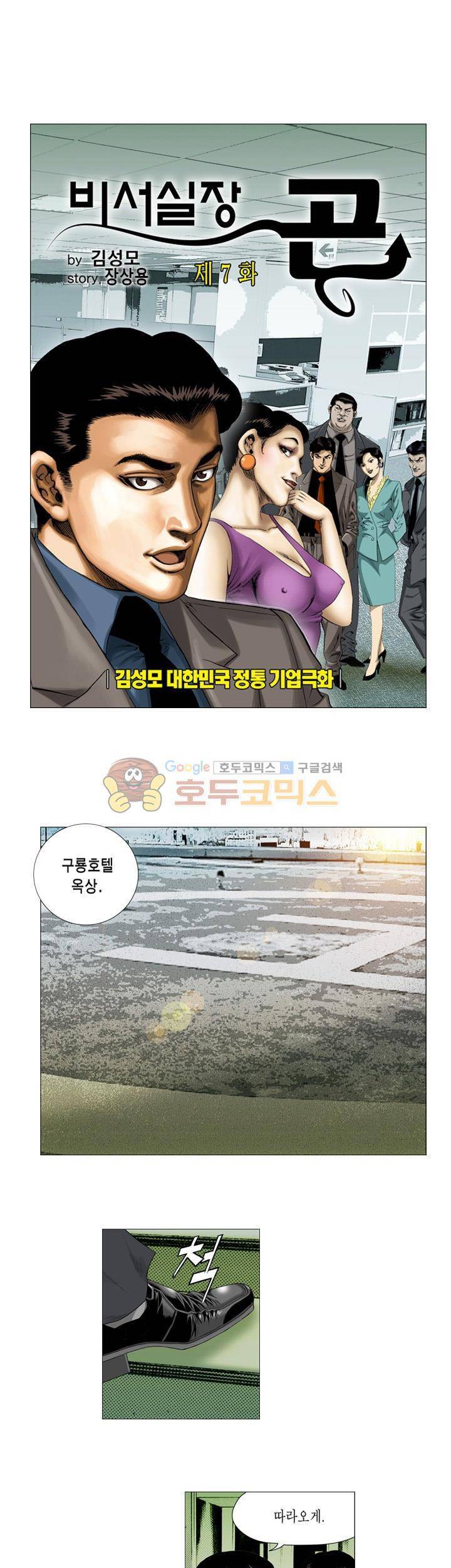 비서실장 곤 7화 1