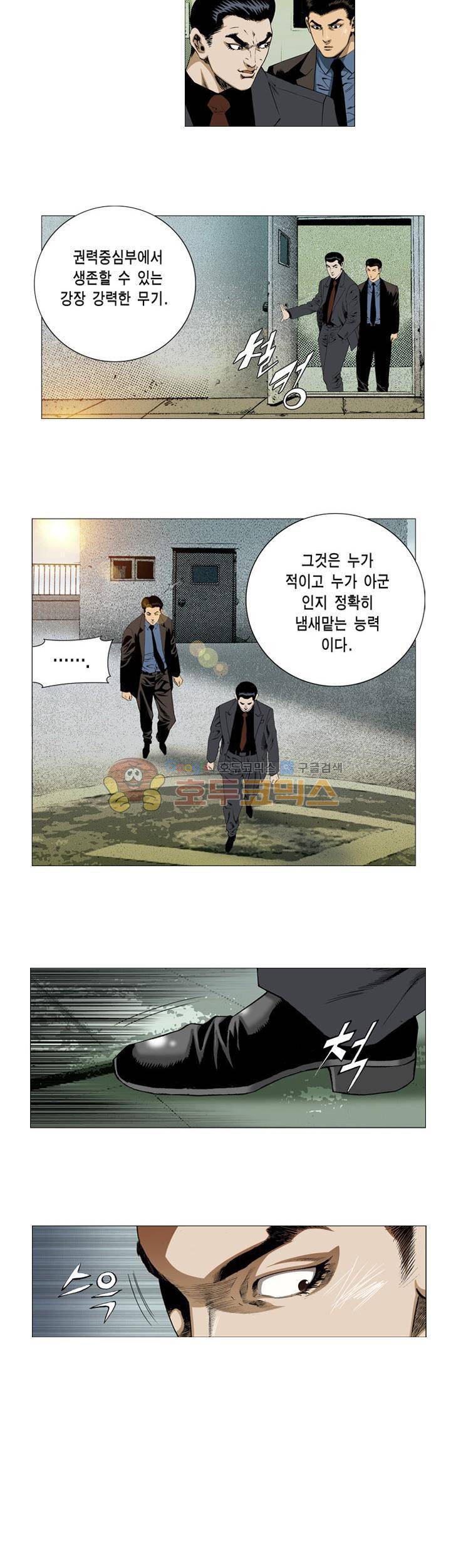 비서실장 곤 7화 2
