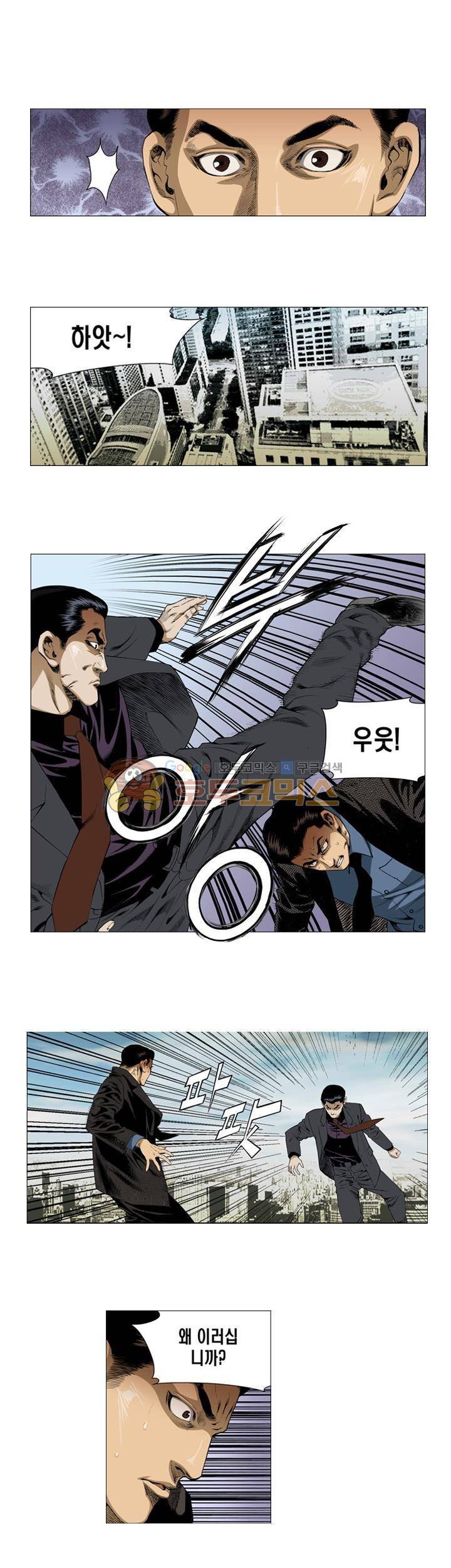 비서실장 곤 7화 3