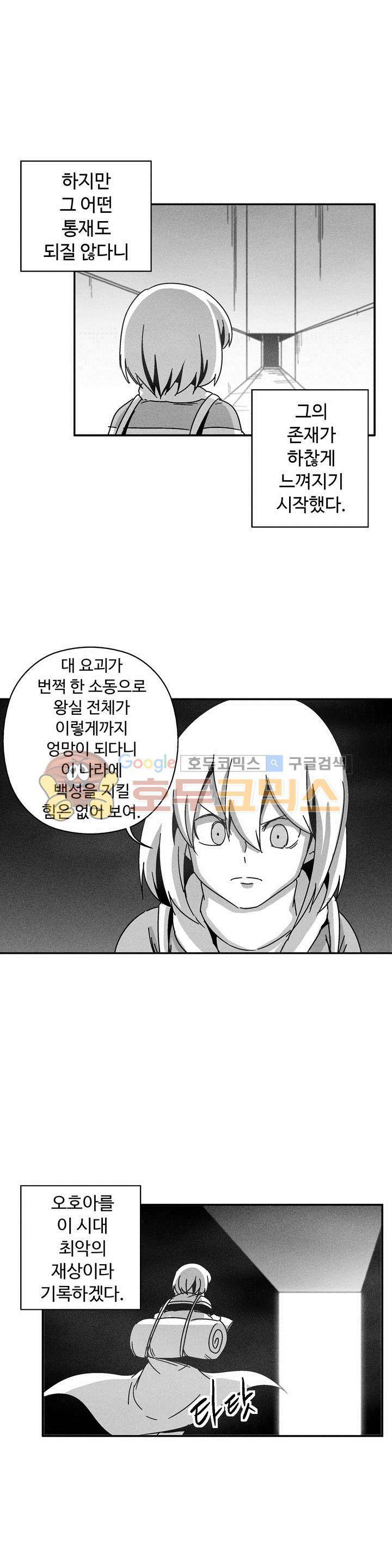 백서사시 134화 5