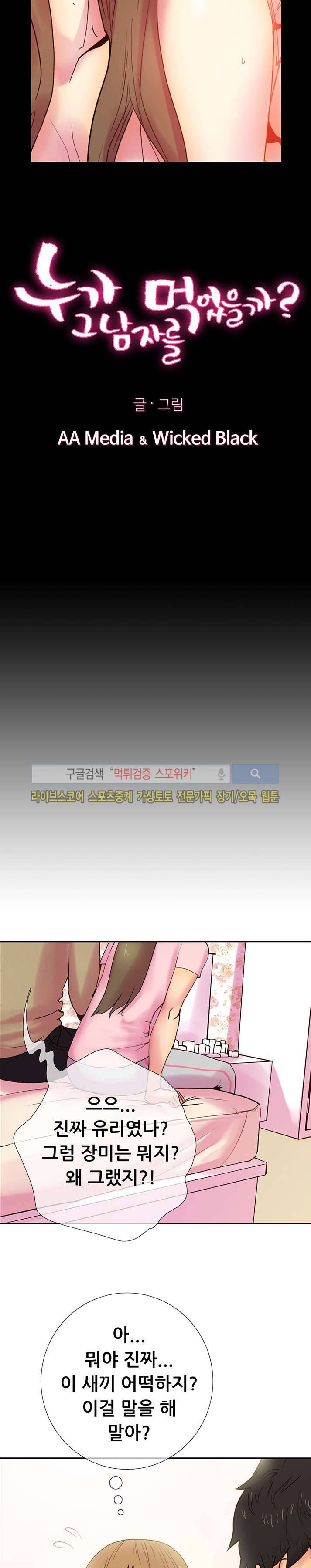 누가 그 남자를 먹었을까? 12화 2