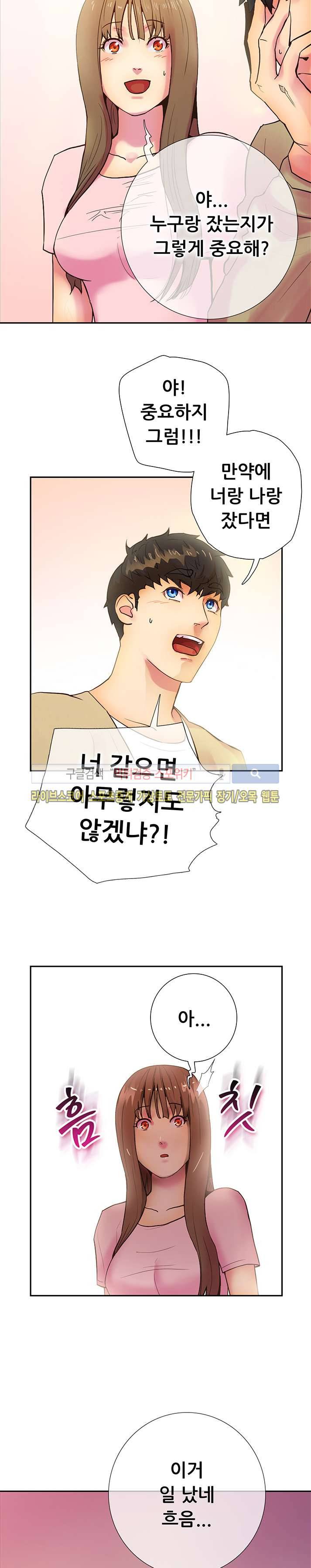 누가 그 남자를 먹었을까? 12화 3