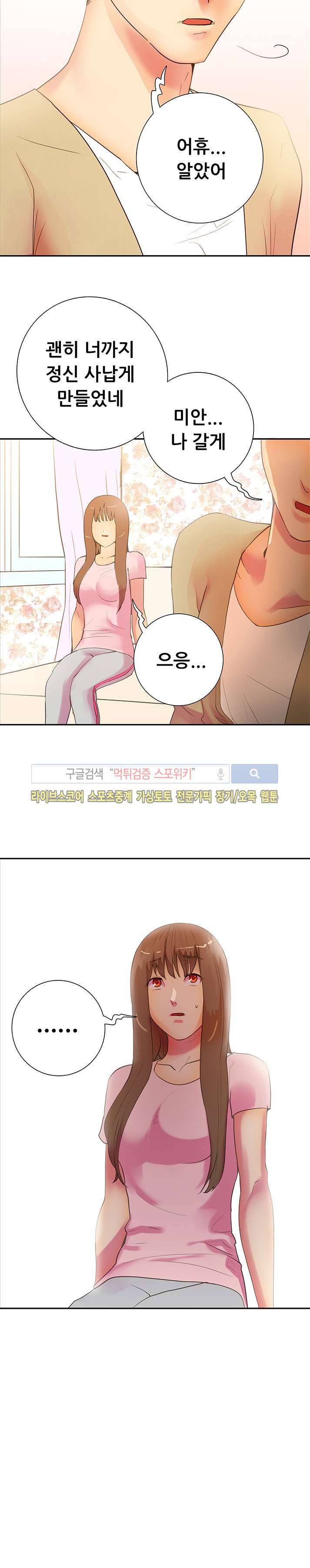 누가 그 남자를 먹었을까? 12화 5