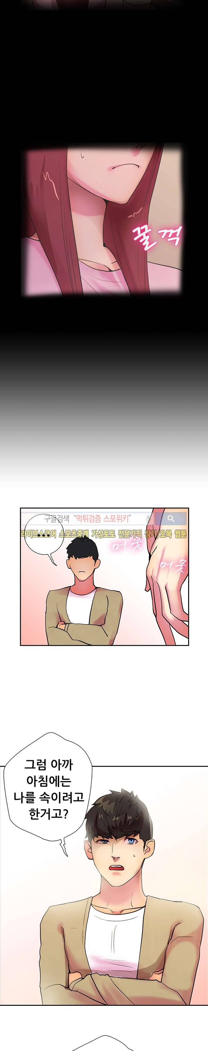 누가 그 남자를 먹었을까? 12화 9