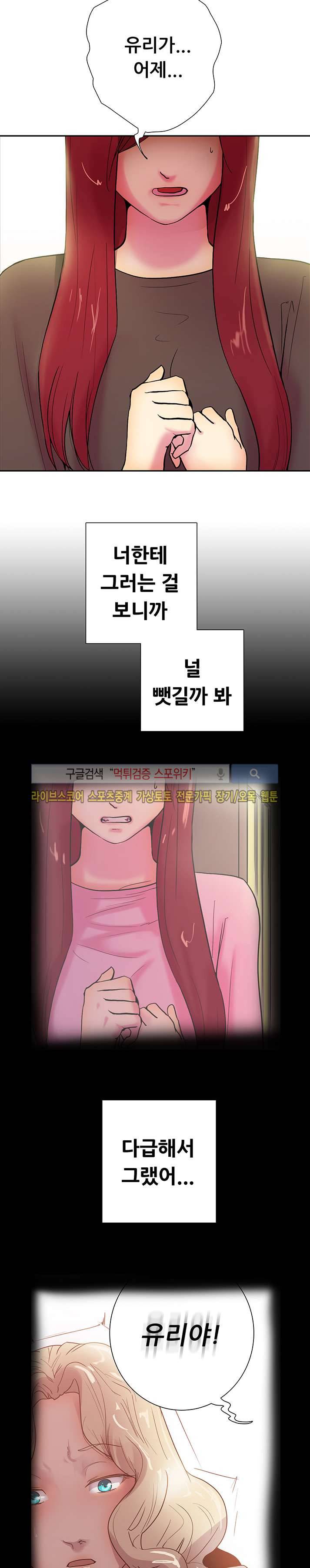 누가 그 남자를 먹었을까? 12화 10