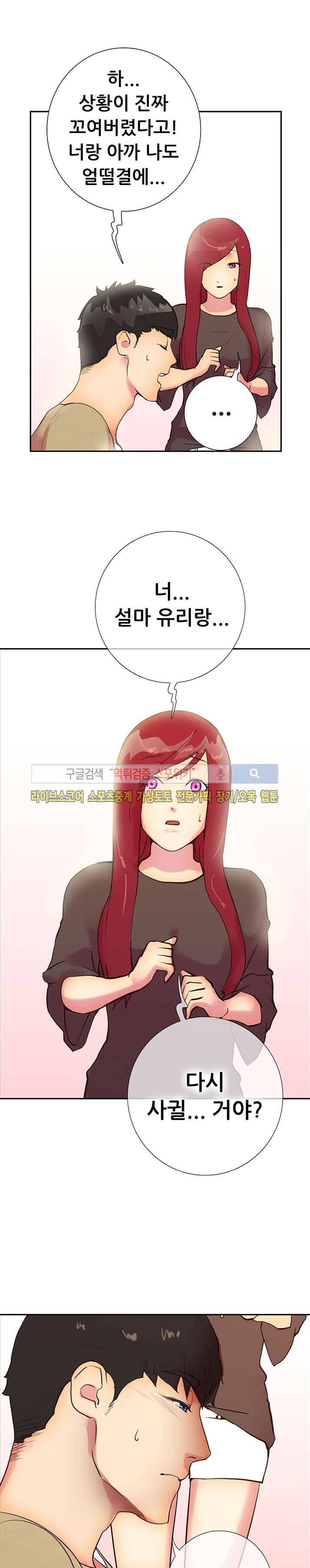 누가 그 남자를 먹었을까? 12화 12