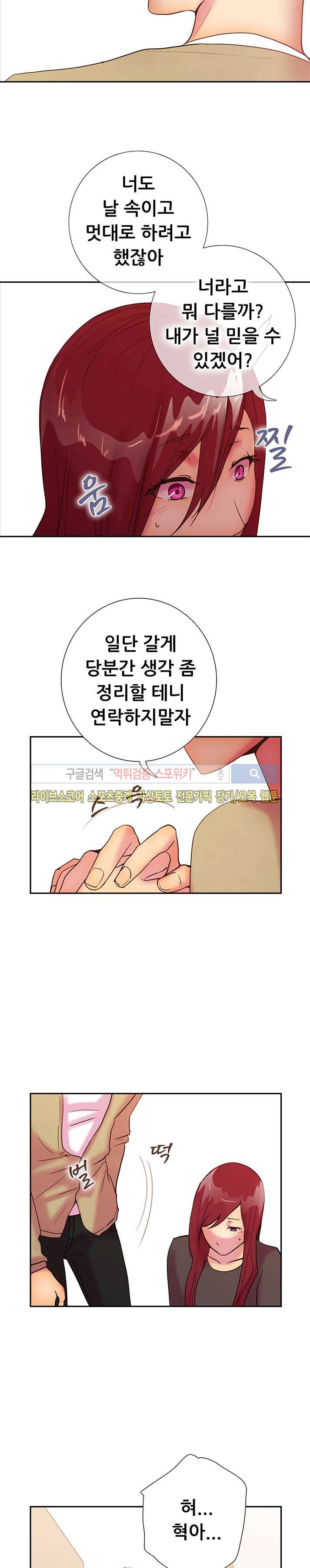 누가 그 남자를 먹었을까? 12화 14