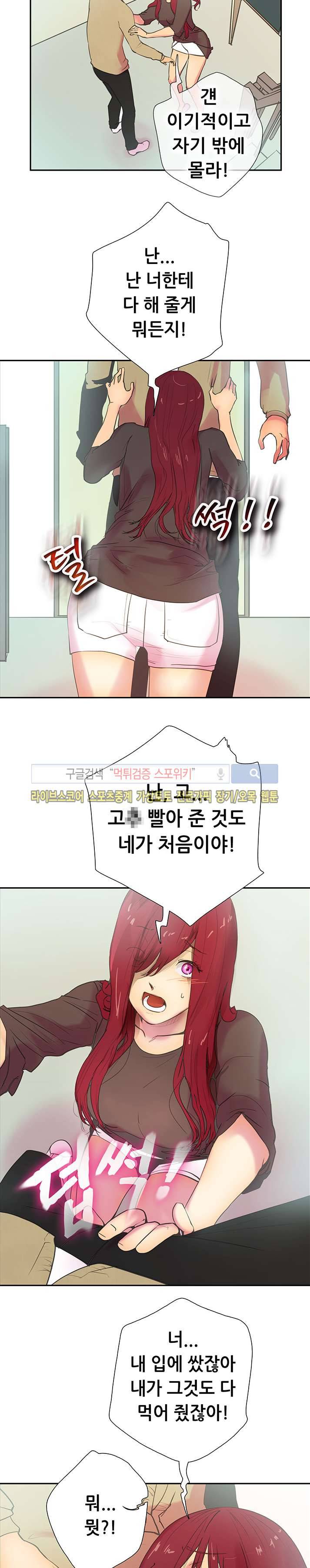 누가 그 남자를 먹었을까? 12화 16