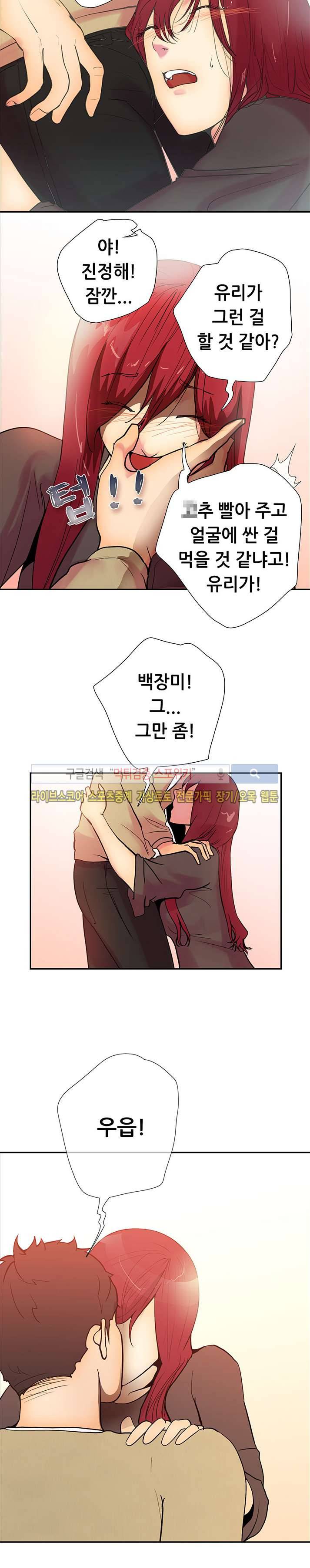 누가 그 남자를 먹었을까? 12화 17