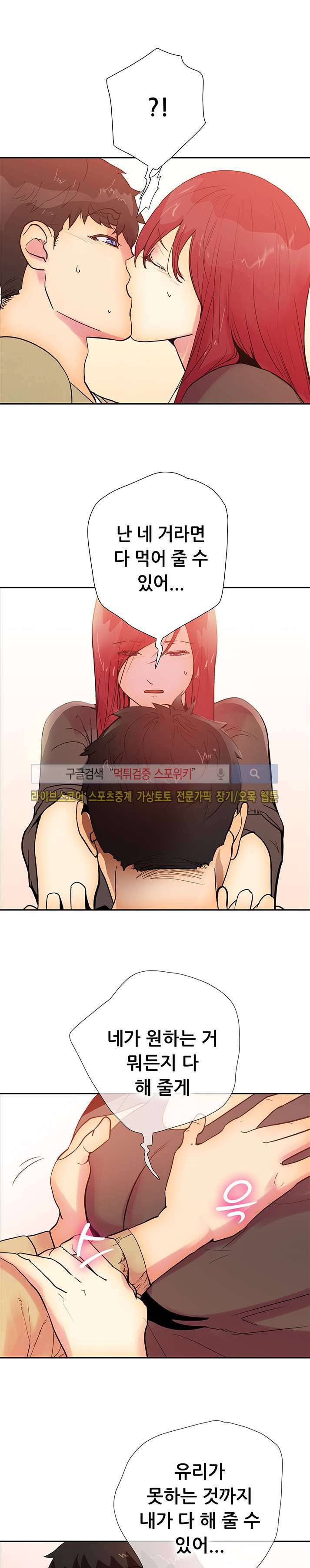 누가 그 남자를 먹었을까? 12화 18