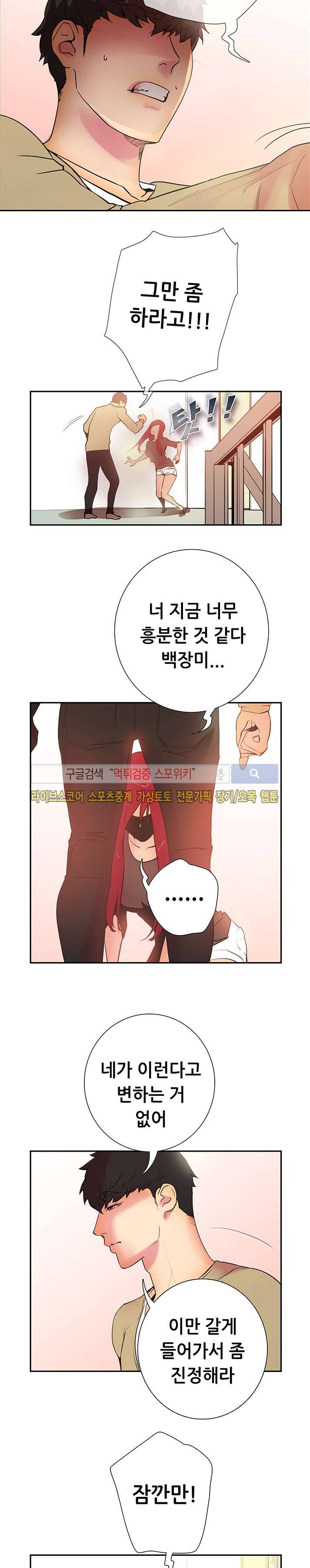 누가 그 남자를 먹었을까? 12화 19