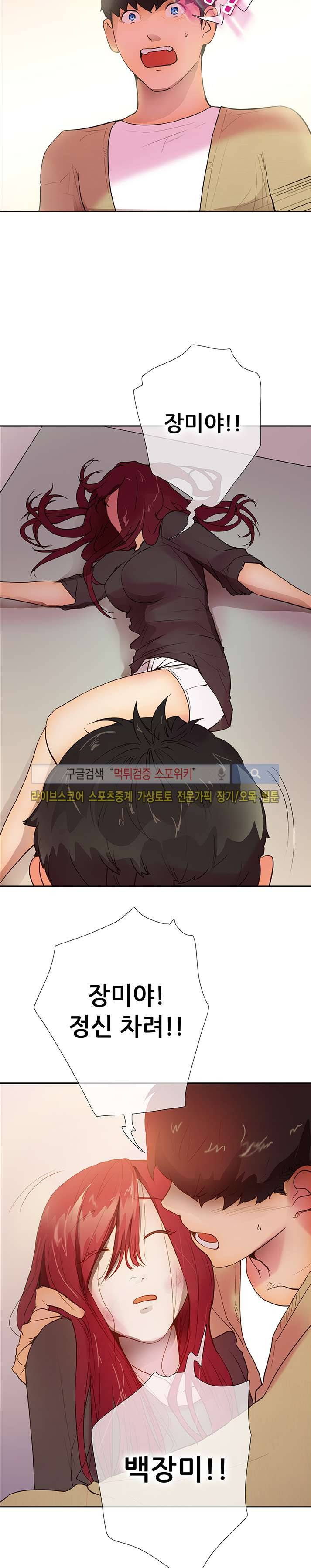 누가 그 남자를 먹었을까? 12화 21