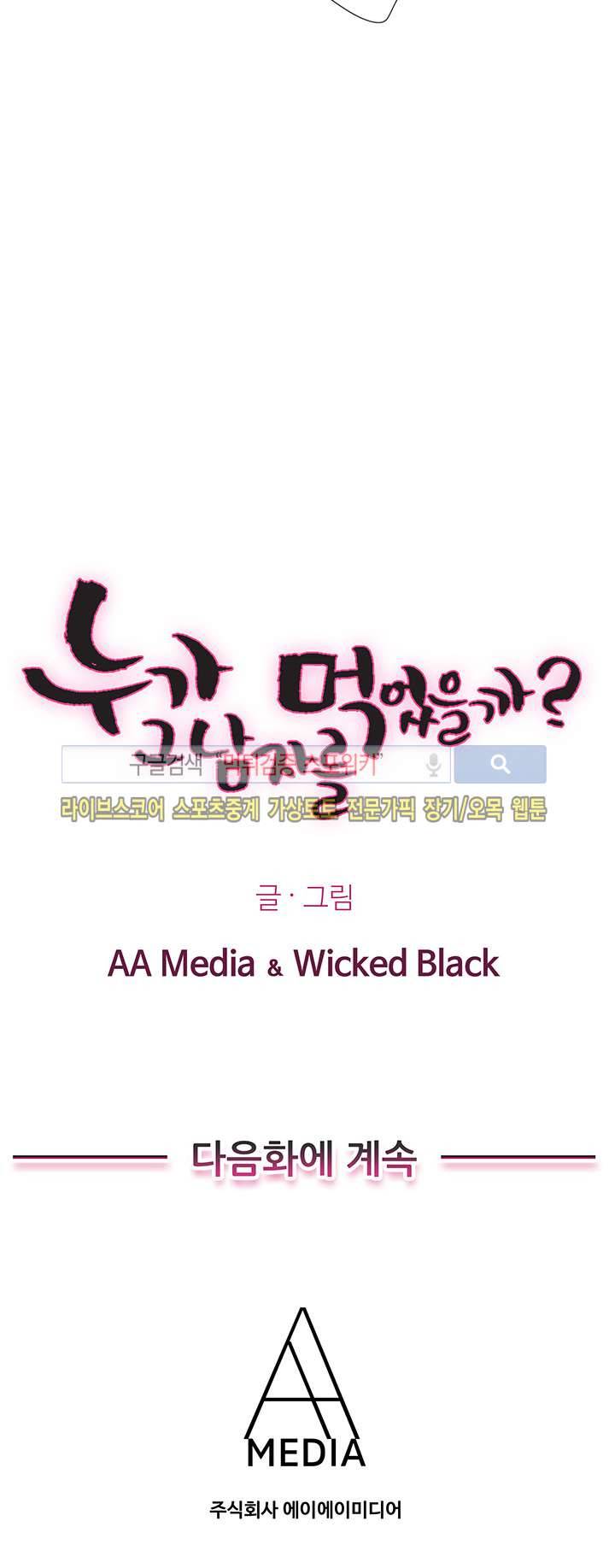 누가 그 남자를 먹었을까? 12화 22