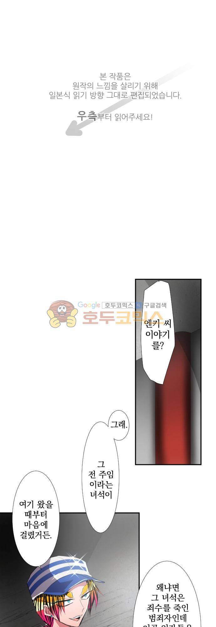 난바카 115화 - 고쿠 엔키 1