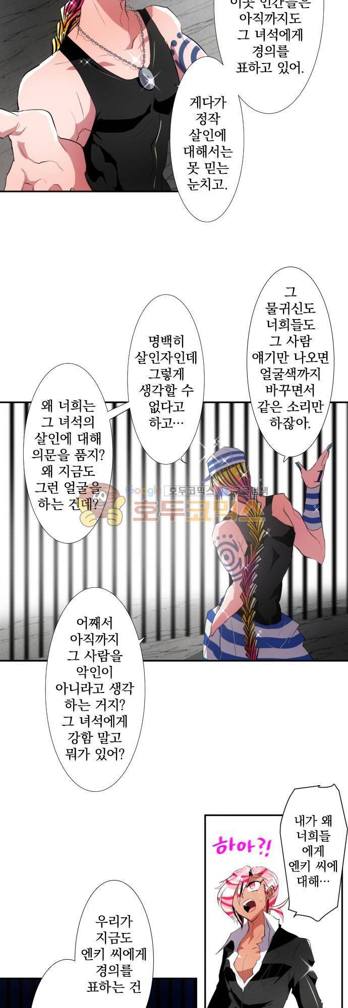 난바카 115화 - 고쿠 엔키 2