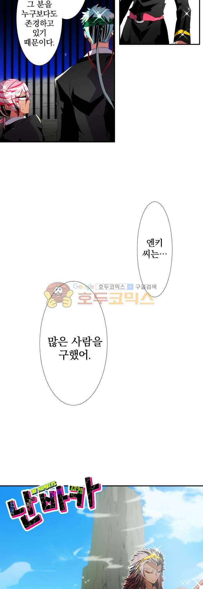 난바카 115화 - 고쿠 엔키 3