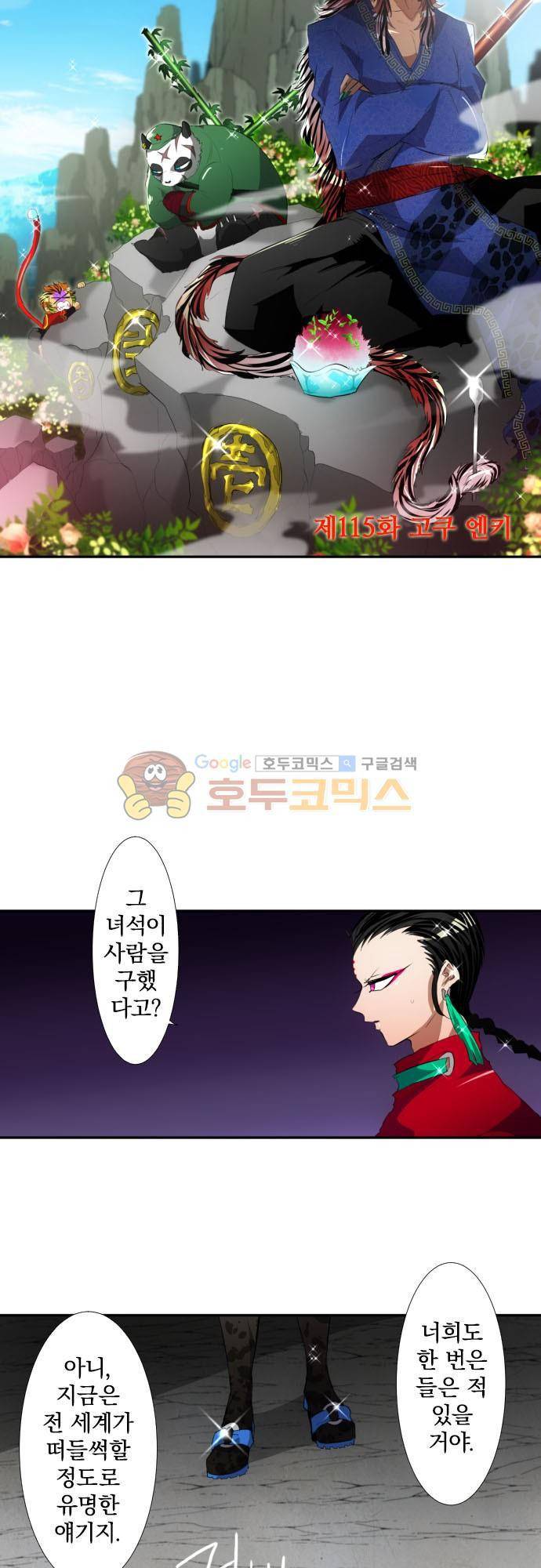 난바카 115화 - 고쿠 엔키 4