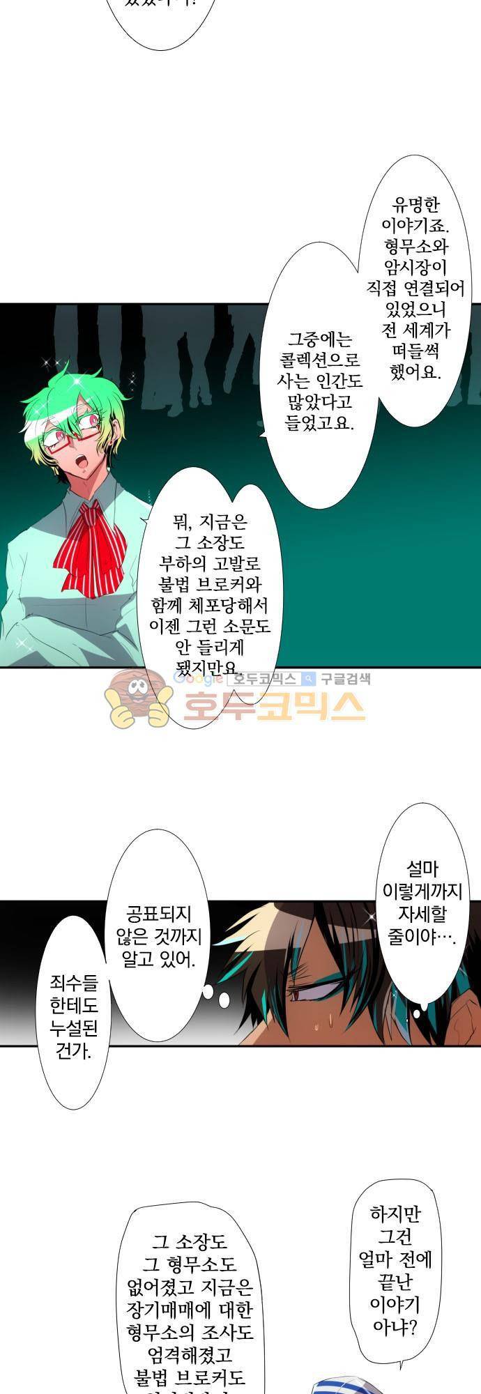 난바카 115화 - 고쿠 엔키 6