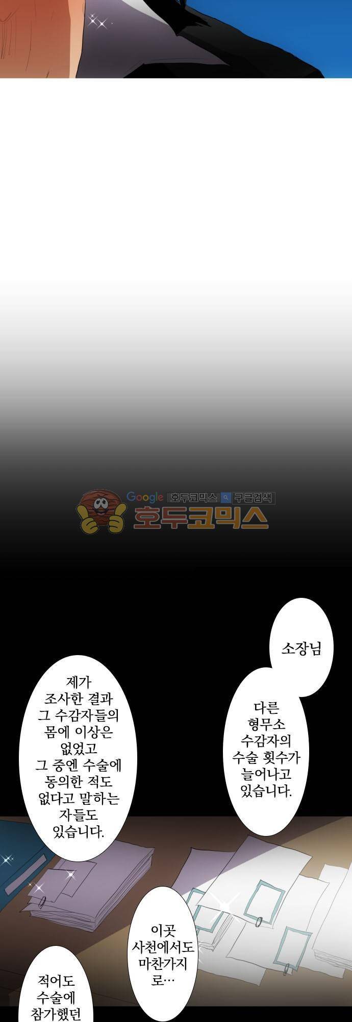 난바카 115화 - 고쿠 엔키 8