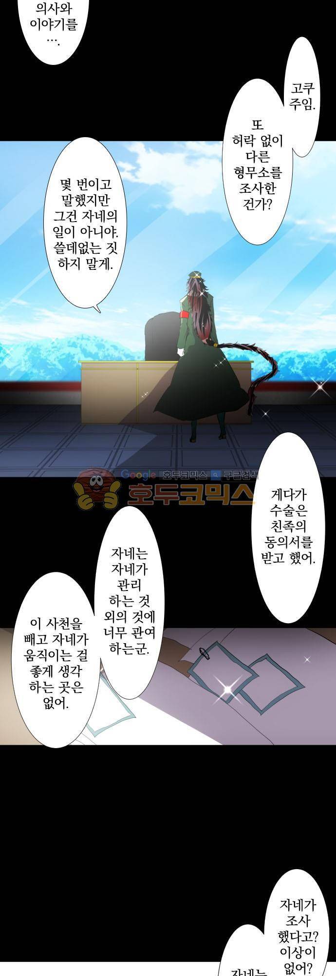 난바카 115화 - 고쿠 엔키 9