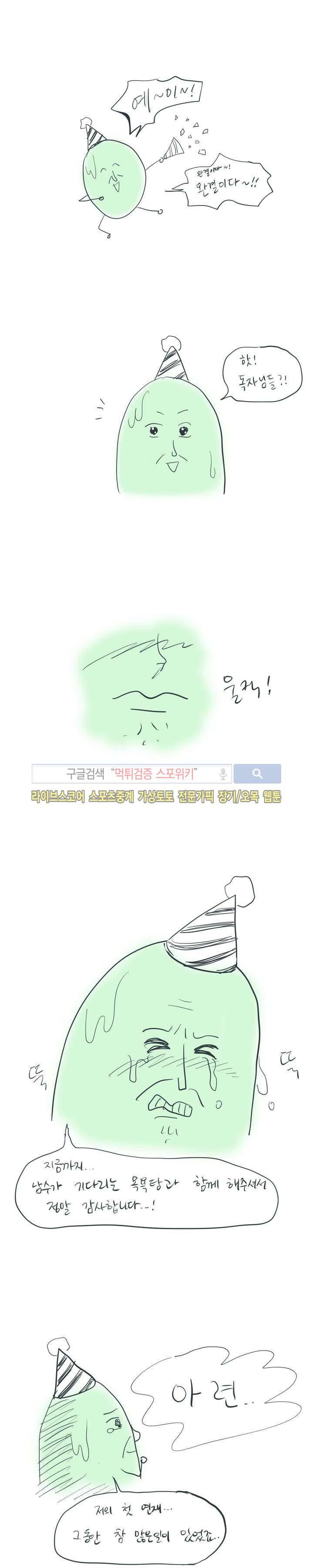 남수가 기다리는 목욕탕 에필로그 1