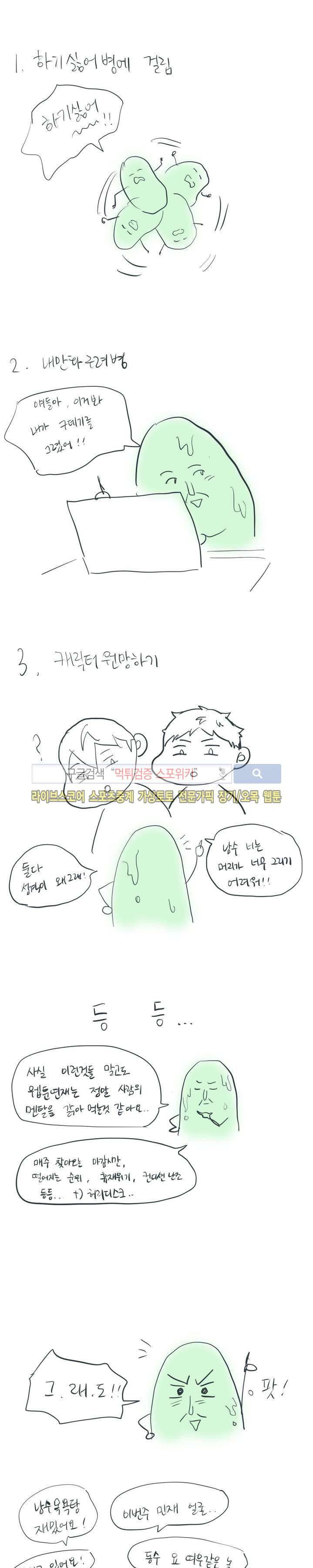 남수가 기다리는 목욕탕 에필로그 2