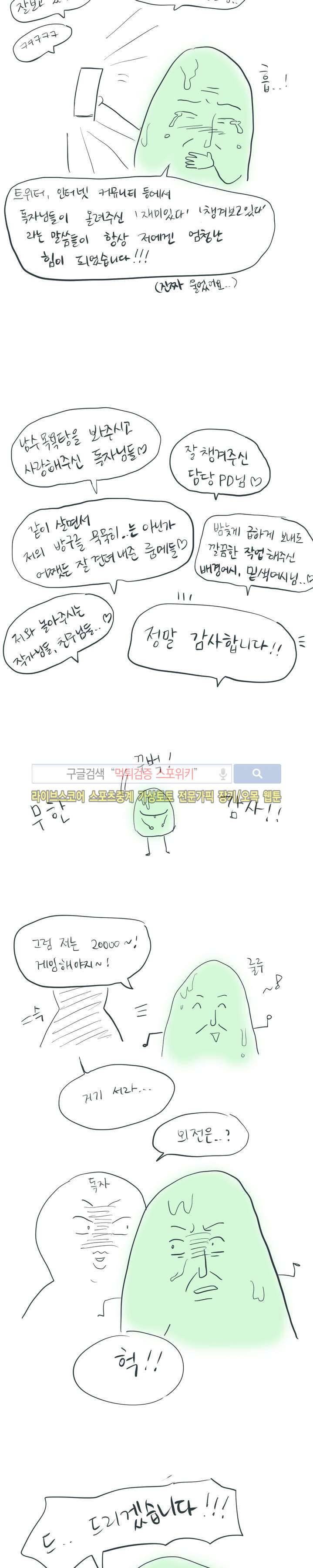 남수가 기다리는 목욕탕 에필로그 3